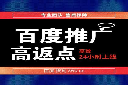 百度品牌合作伙伴的推广合作模式
